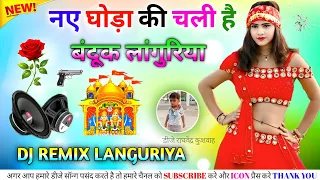 2026 naye ghoda ki bandook languriya raghvendra dj