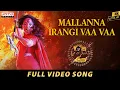 Download Lagu Mallanna Irangi Vaa Vaa Full Video Song | Odela 2 | Tamannaah | Sampath Nandi | Ashok Teja |Ajaneesh