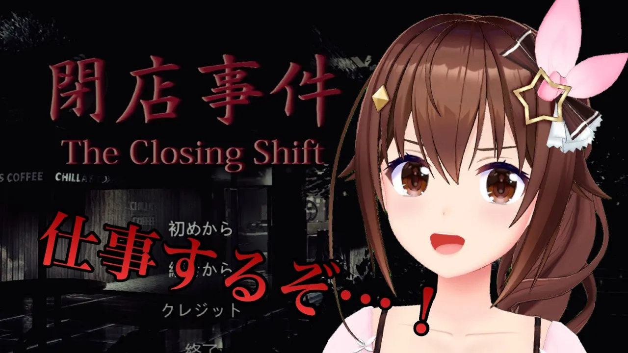【The Closing Shift | 閉店事件】店員さんになって素敵なお仕事します【#ときのそら生放送】