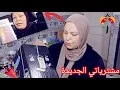 ليوم نهار المفاجآت 🥳💥 كيما فرحني حبيت نفرحو 🎁 مشترياتي الجديدة لداري 