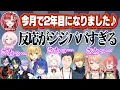 Download Lagu 【公民館】2年目を迎えた「すぺしゃーれ」に震撼して反応がジジババになる公民館ライバー達【にじさんじ切り抜き/社築/椎名唯華/卯月コウ/本間ひまわり/天宮こころ/エクス・アルビオ/早乙女ベリー】