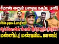 Download Lagu சீமானுக்கு ஆபத்து! சீமான் மன்னிப்பு! மண்டியிட்ட மானம்!  உமாபதி கலகல பேச்சு umapathy interview seeman