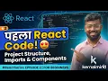 React Series Episode First React Code Project Structure Import Components Hindi