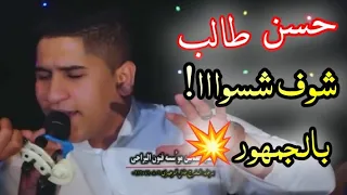 الفنان حسن طالب يذهل الجمهور بصوته  الفنان حسن طالب يذهل الجمهور بصوته