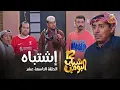 Download Lagu مسلسل شباب البومب 12 - الحلقة التاسعة عشر \