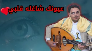 عيونك شاغله قلبي صراحه ليش باخبي محمد ابوبكر اصل الفن وطرب 