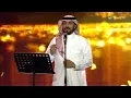 Majid Al Mohandis - Tihibak Rohy | اليوم الوطني السعودي 92 | ماجد المهندس - تحبك روحي