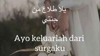 بفديك أنا Bafdeek Ana Ruba ربى زعرورة كلمات Lirik Terjemahan 