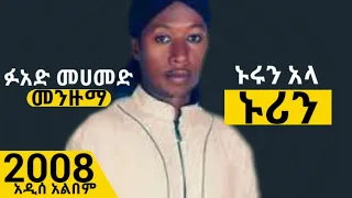 nurun ala nuri fuad mohammed best ethiopian menzuma