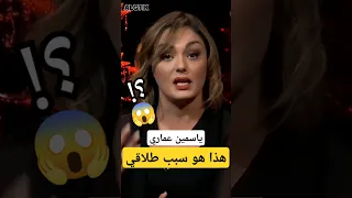 الفنانة الجزائرية ياسمين عماري تروي قصة طلاقها جزائرية وهران الجزائر جزائري اكسبلور دويتو 