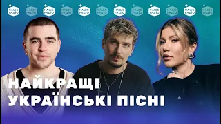 Найкращі УКРАЇНСЬКІ ПІСНІ Підсумки тижня від Нашого Радіо 
