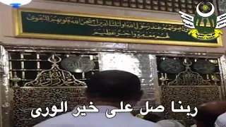 ربنا يا ربنا صلي على خير الوري للشيخ صالح الجعفري دندنها