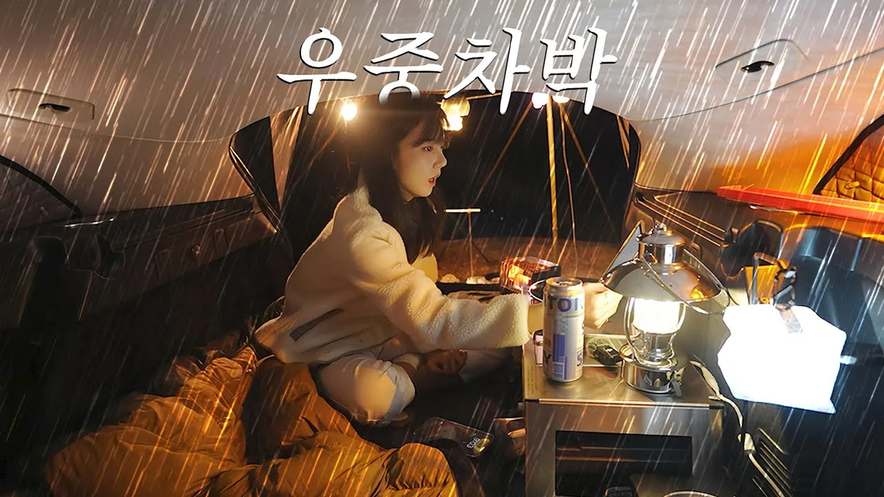 🚙 산꼭대기에서 나홀로 차박 캠핑  우중차박 닭전 호떡구이 캠핑 브이로그 サムネイル