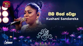 Oba Mage Wela | ඔබ මගේ වෙලා |Kushani Sandareka | Piyum Neela Vila