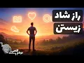 Lagu نمیتونی حال خوب داشته باشی؟ وقتشه این روش ها را یاد بگیری