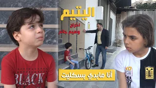 رجل جبر بخاطر اليتيم وحققله طلبه   ولكن تفاجأ بطلب غير متوقع من الطفل اليتيم    ياترى شو هو    دندنها