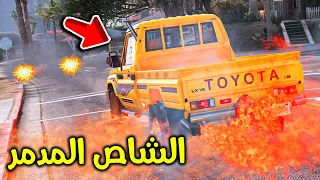 الشاص المدمر الأسطوووري        فلم قراند دندنها