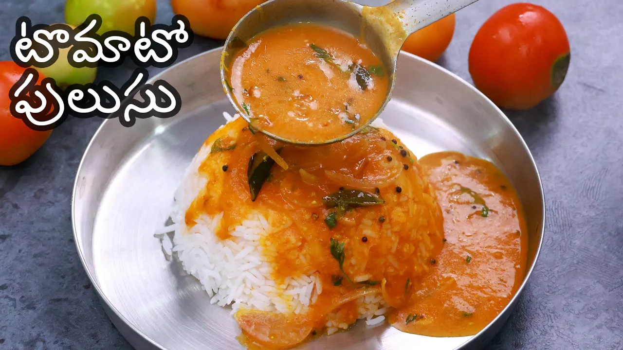 Tomato Pulusu           Tomato Curry Recipe in Telugu