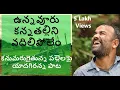 Download Lagu ఉన్నఊరుని కన్నతల్లి || Unnavuru Kanna thalli pai Yadagiri Pata || Viplava Gurthulu