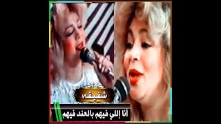 السلط انه   شفيقه   أنا إللي فيهم بالعند فيهم        دندنها