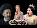Download Lagu ⛔⛔ویژه برنامه: امام جمعه ای که برای شهبانو آرزوی عاقبت به خیری کرد