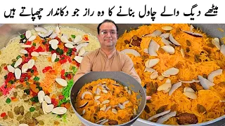 Perfect Meethay Chawal Recipe | Zarda Rice Recipe | Halwai Style Meethe Chawal | Easy & Tasty 