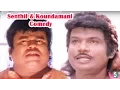 Download Lagu Goundamani and Senthil Comedy From Rakkayi koyil