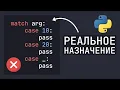 Match Case Python