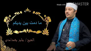 نسمات صوفيه   قصيدة  ما دمت بين يديكم   دندنها