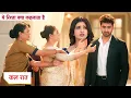 Yeh Rishta Kya Kehlata Hai Today New Promo: 16th November 2025 |