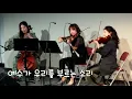 Download Lagu Soft and Tenderly Jesus is Calling  예수가 우리를 부르는 소리 - Jennifer Boyeon \u0026 Olivia