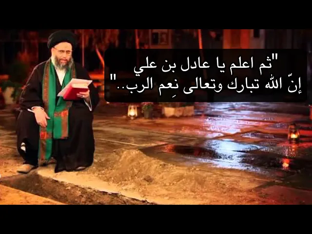 ⁣تلقين الميت عند دفنه | المرحوم السيد عادل العلوي