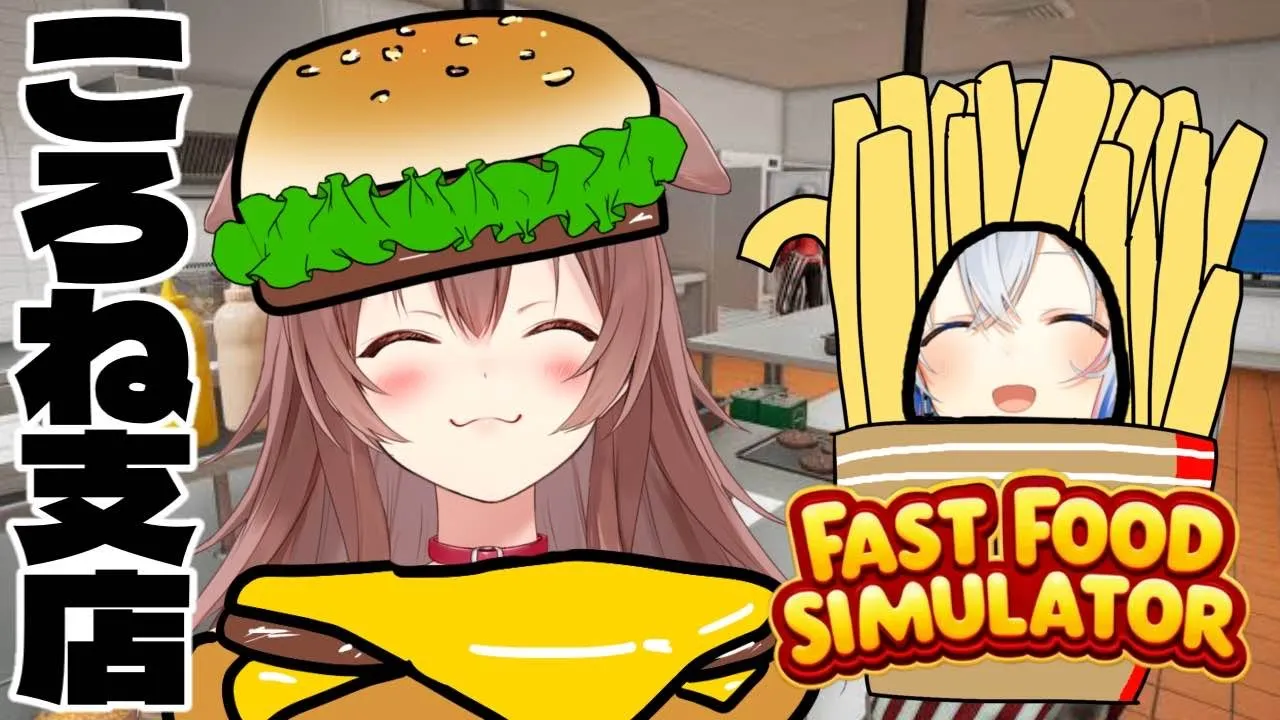 【Fast Food Simulator】弱小バーガー店ついに開店！！！！【#かなころ】