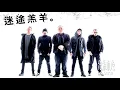 兄弟本色 G U T S【迷途羔羊 Lost in Connection】Official Audio Video