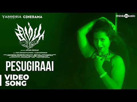Pesugiraai - YouTube