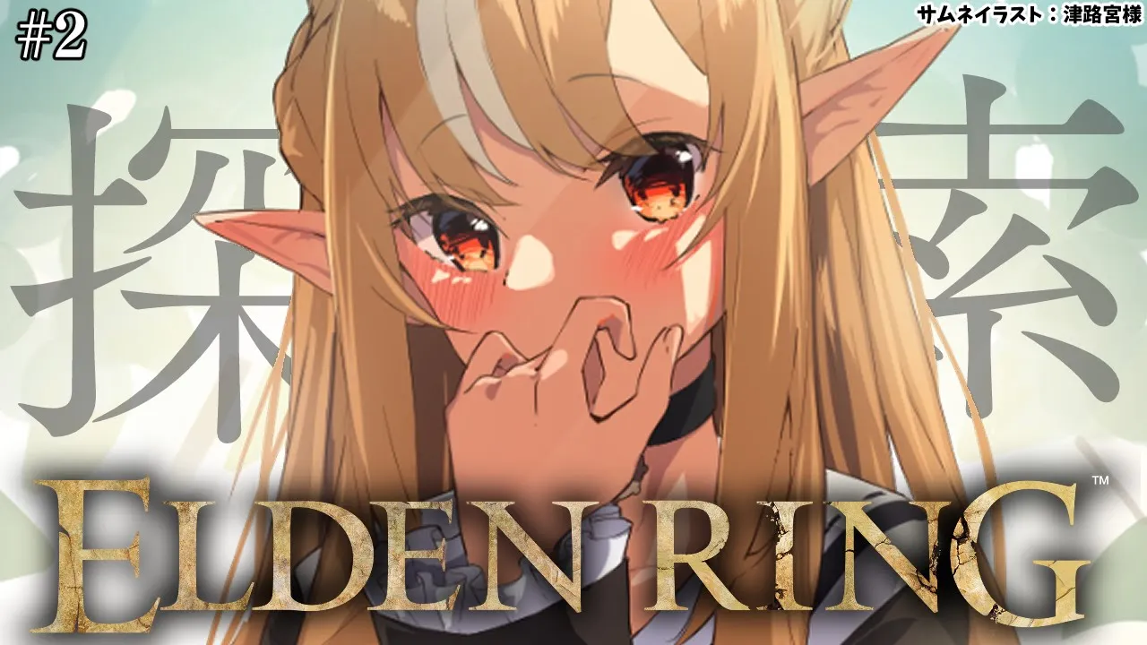 #02【ELDEN RING】探索…そしてパッチ絶対許さない【不知火フレア/ホロライブ】※ネタバレあり