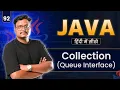 Lecture 92 - Java Queue Interface with Examples Collections Programming Classes Mukesh Sir