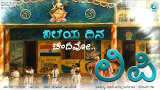 Shaleya Dina Chandavo - Video Song | Master Akhil | Gautham Ravi | Tharun Symonds |Sachin |Nagashree