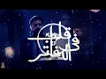 مسلم " قلب في الدفاتر " ثمانية الابعاد | Muslim " Aleb Fel Dafater - Remix " (8D AUDIO)