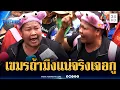 Download Lagu ด่วนมาก! “เจ๊เอ๋” ประชิดชายแดน ด่ากราดเขมรท้าทายทหารไทย | ข่าวเที่ยงอมรินทร์ | 26 ส.ค. 68