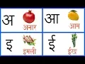 Learn Hindi Vowels - Swar Hindi Alphabets A Se Anar Hindi Letters A Aa E Ee