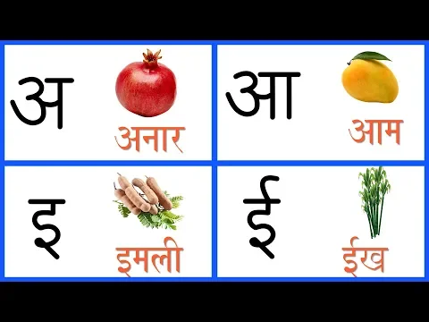 Download MP3 Learn Hindi Vowels - Swar | हिंदी स्वरमाला | Hindi Alphabets | A Se Anar | Hindi Letters | A Aa E Ee