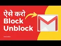 How to Unblock Emails in Gmail Unblock Blocked Email Addresses