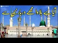 Download Lagu Aaya Hai Bulawa Mujhe Darbar Nabi Se Owais Raza Qadri Naat sharif 💫 2023