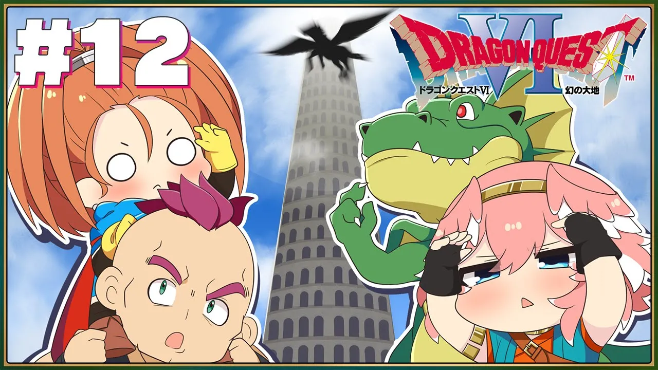 【 ドラクエⅥ 】完全初見。SFC版！ペガサスを探しに…‼いざ‼【鷹嶺ルイ/ホロライブ】※ネタバレあり