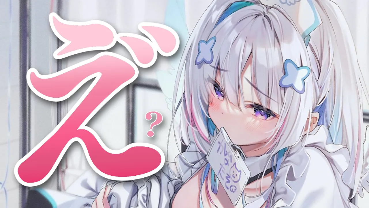 【】ぬ【天音かなた/ホロライブ】