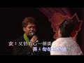 陳浩德 / 方伊琪丨分飛燕丨陳方開心友情對唱演唱會