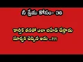Download Lagu నీ ప్రేమ కోసం-36||కార్తీక్ తనతో ఎలా బిహేవ్ చేస్తాడు సూర్యకి చెప్పిన అను...!!??