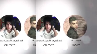 راب عراقي خائن عمرووووش  اطلع انتة لك من حياتي خاين مثلك ما اريد     دندنها
