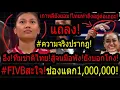 Download Lagu #โด่งดัง!ช่องแตก1ล้าน! FIVBปลื้มสุด!แถลงความจริงปรากฎไม่ได้โกง!สู้จนมือพังยังกล่าวหา เกาหลีพูดแบบนี้